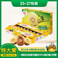 Zespri 佳沛 阳光金果 奇异果 单果124-145g 25-27个