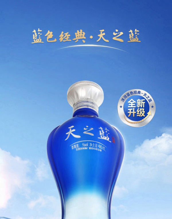 白酒天之蓝海之蓝梦之蓝价格，白酒天之蓝