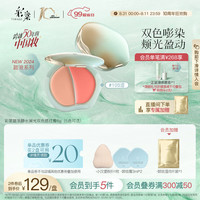 彩棠(TIMAGE)双色水光腮红膏腮红盘10S涩细腻持久轻盈透气水光肌 10s涩