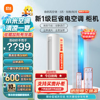 Xiaomi 小米 [旗舰店]小米空调3匹柜机新一级能效变频冷暖节能省电自清洁智能米家互联家用圆柱立式客厅