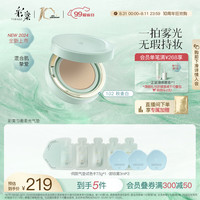 彩棠 TIMAGE小圆管气垫粉底液102秋麦白15g混合肌持久控油遮瑕提亮不脱妆