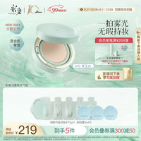 彩棠 TIMAGE小圆管气垫粉底液200芙玉白15g混合肌持久控油遮瑕提亮不脱妆