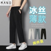 Mano 冰丝裤子男士夏季薄款运动透气速乾宽松大码直筒裤休闲西裤潮