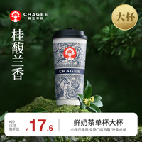 桂馥兰香-单杯-大杯-手机号直充小程序-需一次性兑换-15天有效期W