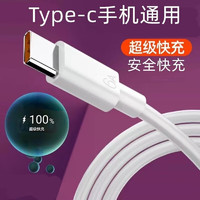 圣希顿 type-c数据线适用华为tpyec6A快充p20p30p40/mate50适用荣耀nova7pro手机tapyc充电器闪充安卓typc 两条装 1米