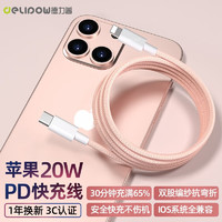 Delipow 德力普 苹果数据线PD20W/27W快充iPhone14/13/12Promax/XR/11Pro手机平板ipad充电器线Type-C转lightning PD20W编织线-