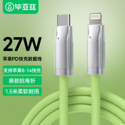 Biaze 毕亚兹 苹果数据线PD27W快充 Type-C to Lightning苹果充电线硅胶1.5米 绿 支持iPhone14-8