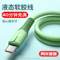 麦现 type-c数据线适用华为mate40/50pro荣耀nova6小米OPPO充电线发光6A超级快充车载通用加长软胶硅胶 如茵绿带灯 1.5米