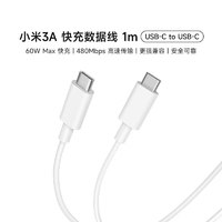 Xiaomi 小米 MI） 小米 原装USB-C数据线100cm 6A充电线白 适配USB-C接口手机/平板/游戏 小米3A 快充数据线 1m(C to C)