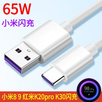 mijv Type-c数据线5A适用于红米K30s快充33W闪充小米充电线9/8se/6x数据线电器闪充数据线 type-c 5A快充线