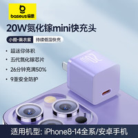 BASEUS 倍思 苹果数据线PD20W快充充电线智能温控编织线适用iPhone14ProMax/13/12/11/Xs/XR/8手机平板车载 PD快充套装-紫色 1米