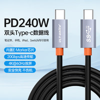 ULT-unite 优籁特 全功能Type-c数据线 双头PD240w快充c to c视频投屏线 适用苹果iPhone15promax充电线笔记本电脑 USB3.2数据线丨20Gbps丨4K投屏 2米