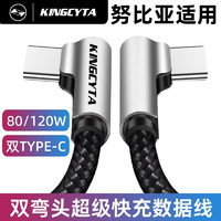 KINGCYTA 英西达 适用于努比亚Z50 Z50Ultra Z40SPro手机充电线80W/120W快充弯头双TYPE-C数据线 黑色快充线(2米) 努比亚Z50 Ultra