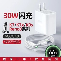 GUSR 适用OPPOK9s充电器头30W闪充OPPOK7K7x充电线插头Reno3数据线 充电头一个