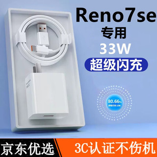 凌伏 适用OPPOReno7SE充电器头33w超级闪充oppo快充Reno7se手机充电头33W瓦oppo7se插头11V3A数据线套装 闪充头+2米线（两条装）