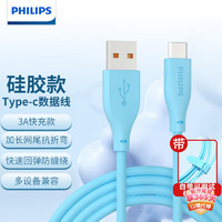 PHILIPS 飞利浦 Type-C硅胶数据线3A大电流快充线USBA转C口适用安卓平板手机车载充电线 1米硅胶线A-C