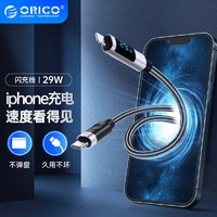 ORICO 奥睿科 苹果数据线 带数显PD20W快充适用于iPhone13/12/iPad平板手机 29W闪充-带数显功率 1.5米