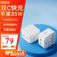 ROCK 洛克 苹果充电器双口PD20W/35W快充头 Type-c充电头双口适用于iPhone 14/13/小米/华为/手机/iPadPro平板插头