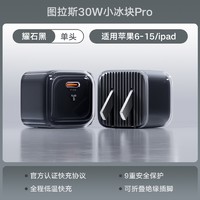 TORRAS 图拉斯 小冰块Pro适用苹果15ProMax充电器iPhone16快充头16一套装iphone14数据线typec手机30w正品PD13插USB12