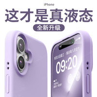 与乐（yule）适用iPhone16手机壳高级感亲肤液态硅胶苹果15promax全包防摔iPhone13简约时尚12情侣新款14plus 真液态硅胶 iPhone15Pro