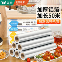 双枪 SUNCHA一次性铝箔锡纸卷烧烤空气炸锅家用烤箱烤盘适用 30cm*50m