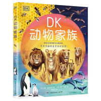 《DK动物家族》