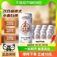 88VIP：双合盛 精酿啤酒 德式小麦 老北京麦香浓郁 罐装听装500ml*12罐