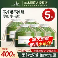 尔木萄 AMORTALS一次性洗脸巾擦脸卷筒洗脸面绵柔巾加大加厚不掉毛压缩毛巾