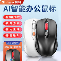 Shinco 新科 办公鼠标AI智能语音声控打字翻译双模无线蓝牙通用可充电式 AI智能办公版