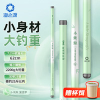渔之源(Yuzhiyuan)小蜻蜓溪流竿短节鱼竿小物钓鱼竿手竿鲫鱼竿轻硬溪流钓便携短鱼杆 6.3m 28调 【小身材大钓重】收缩仅62cm