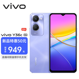 vivo Y36c 8GB+128GB 菱光紫 灵动外观 5000mAh大电池 90Hz高亮护眼屏 5G 拍照 手机