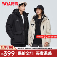 鸭鸭（YAYA）情侣羽绒服短款2024冬季新款时尚休闲工装连帽男女同款保暖外套YY