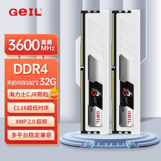 GEIL金邦 32G(16G*2) DDR4 3600 台式机电脑内存条 天箭系列 白色C16 海力士CJR颗粒