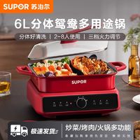 百亿补贴：SUPOR 苏泊尔 电火锅家用加深多功能家用蒸煮炒烤鱼分体式6L鸳鸯锅一体