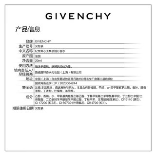 纪梵希（Givenchy）高定心无禁忌滚珠香水20ml持久留香 