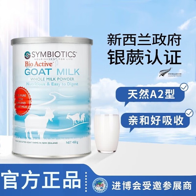 Symbiotics 升倍成人全脂山羊奶粉 新西兰进口 2罐