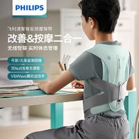 百亿补贴：PHILIPS 飞利浦 肩背按摩背带驼背矫坐姿器儿童成人男女披肩背部按摩器礼物