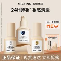 百亿补贴：Mistine 蜜丝婷 蓝盾粉底液升级版遮瑕清透学生持妆不易脱妆控油正品秋冬