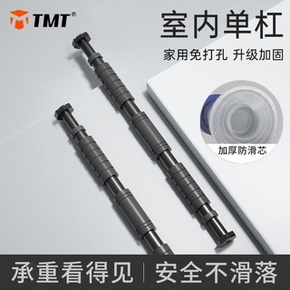 百亿补贴：TMT 门上单杠家用室内儿童免打孔墙体引体向上器小孩单杆家庭健身器材