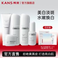 百亿补贴：KANS 韩束 束而净透亮白水乳套装烟酰胺提亮去黄自然白雪白