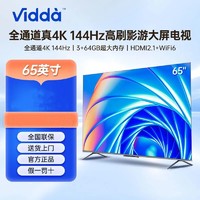 Vidda 海信65英寸144Hz高刷3+64GB大内存杜比视界 Ai语音 65V3H-X