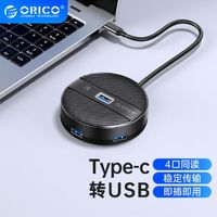 百亿补贴：ORICO 奥睿科 typec扩展坞转usb3.0分线器4口分线器HUB笔记本RGB