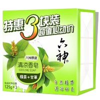 六神 清凉香皂百合金盏菊肥皂洗澡女男家庭特惠3块装除菌皂125g*3