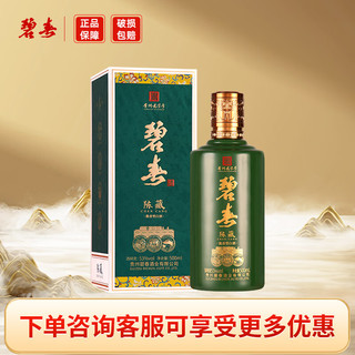 bichun 碧春 酒 陈藏 贵州名酒老三春 酱香型白酒 中秋礼品 53度 500mL 1瓶 单支装