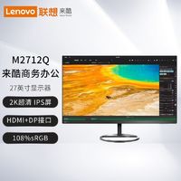 百亿补贴：Lenovo 联想 来酷27英寸2K IPS显示器 爱眼低蓝不闪108%sRGB广色域 M2712Q作图画图显示器