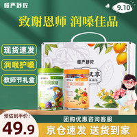 慢严舒柠罗汉果薄荷糖草本蜂蜜咽喉护嗓滋润喉咙嗓子清新口气清凉含片高颜值润喉糖 双糖双享润喉礼盒装