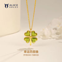 百亿补贴：ALICE 爱丽丝 黄金四叶草项链女足金999吊坠挂坠送女友生日礼物