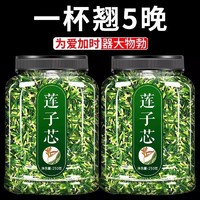 颜回 莲子心茶正品新货莲子芯特级滋补男士泡水清心火的功效官方旗舰店