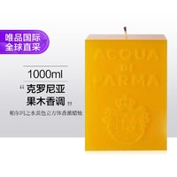 帕尔玛之水 黄色立方体香薰蜡烛 1000g