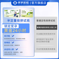家家检检半定量排卵试纸测排卵期高精度备孕验孕检测试纸笔